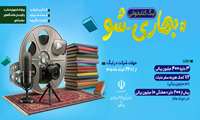 مسابقه کتابخوانی  ویژه اساتید، دانشجویان و کلیه کارکنان دانشگاههای علوم پزشکی سراسر کشور